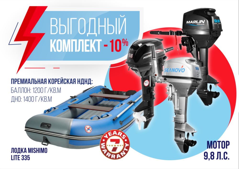 КОМПЛЕКТ ЛОДКА MISHIMO LITE 335 + МОТОР 9,8 Л.С. в Пензе