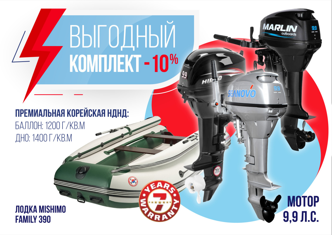 КОМПЛЕКТ ЛОДКА MISHIMO FAMILY LITE 390 + МОТОР 9,9 (15) Л.С. в Пензе