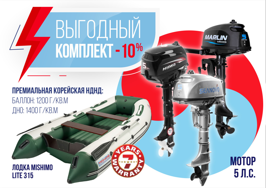 КОМПЛЕКТ ЛОДКА MISHIMO LITE 315 + МОТОР 5л.с в Пензе