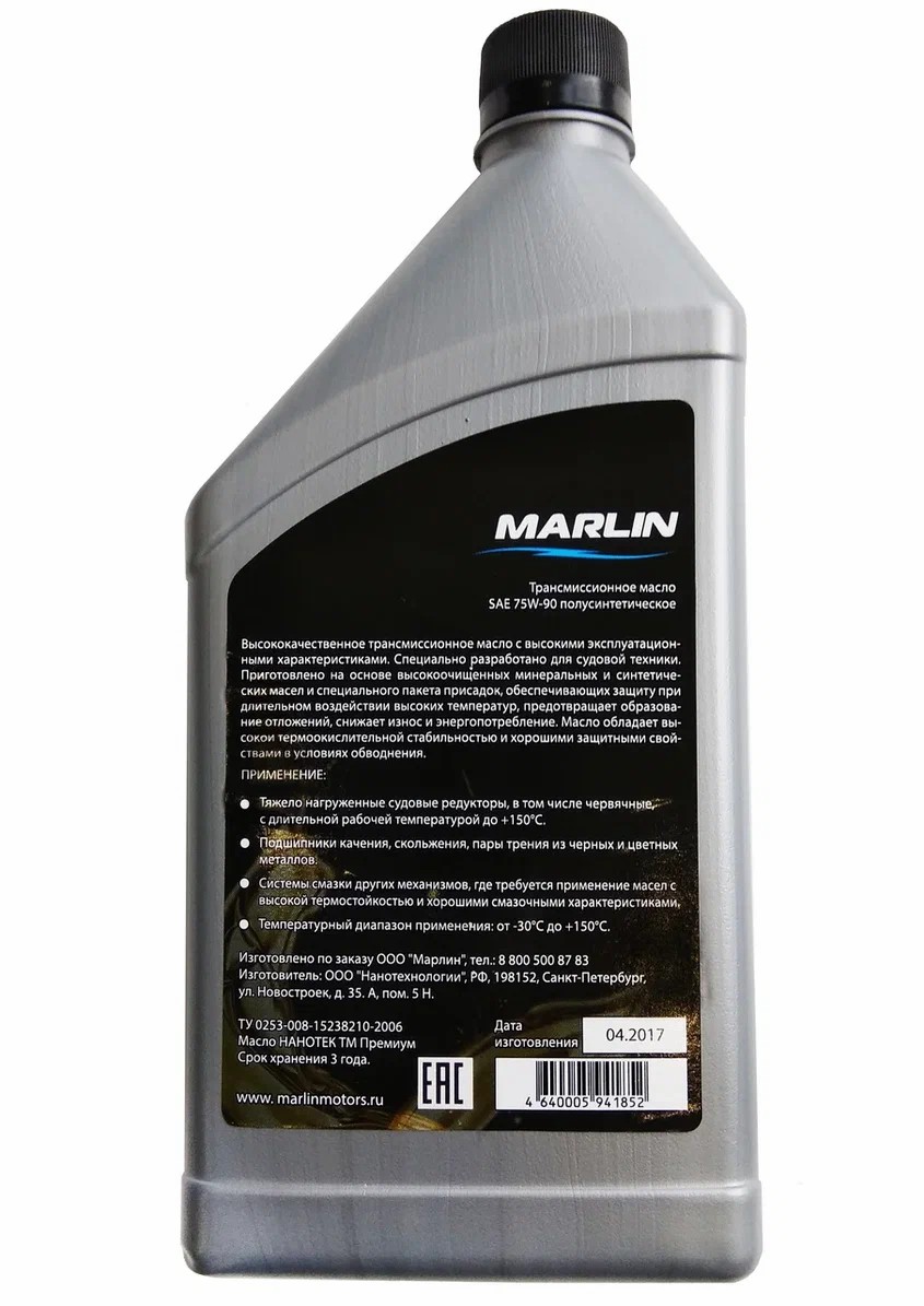 МАСЛО ТРАНСМИССИОННОЕ MARLIN, SAE 75W-90 (1 ЛИТР)/ПОЛУСИНТ. в Пензе