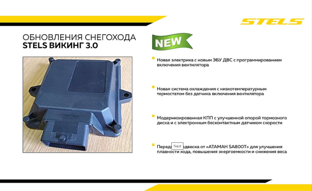 Снегоход STELS ВИКИНГ (VIKING) SV800T LUX V3.0 K01 SWT CVTECH в Пензе