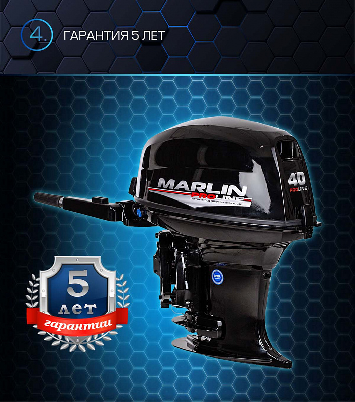Лодочный мотор MARLIN PROLINE MP 40 AMH в Пензе