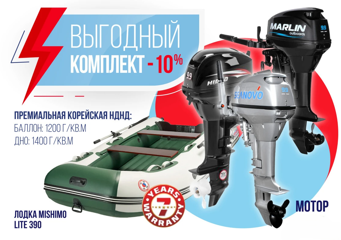 КОМПЛЕКТ ЛОДКА MISHIMO LITE 390 + МОТОР 9,9 (15) Л.С. в Пензе
