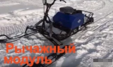 МОТОБУКСИРОВЩИК КОМПАКТНЫЙ ЛИДЕР-СИГМА-2, 8,0+ Л.С., С РЫЧАЖНЫМ ЛЫЖНЫМ МОДУЛЕМ, ВАРИАТОР TAV2-40 в Пензе